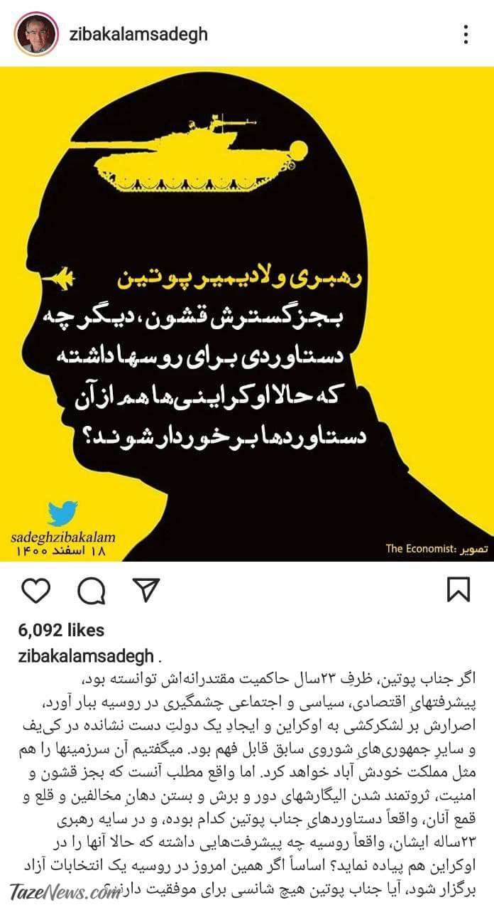 پست اینستاگرام زیباکلام درباره ولادیمیر پوتین