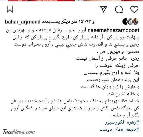 پست نعیمه نظام دوست برای مرگ زهره فکور صبور