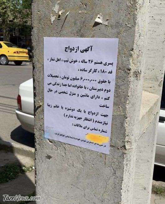 آگهی ازدواج یک پسر