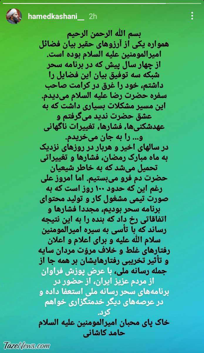 استوری حامد کاشانی