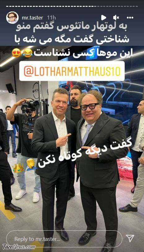 استوری مستر تیستر با ماتئوس