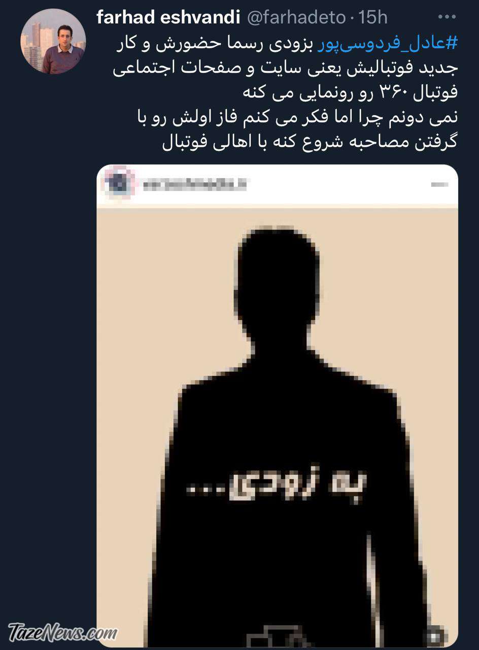 برنامه جدید عادل فردوسی پور
