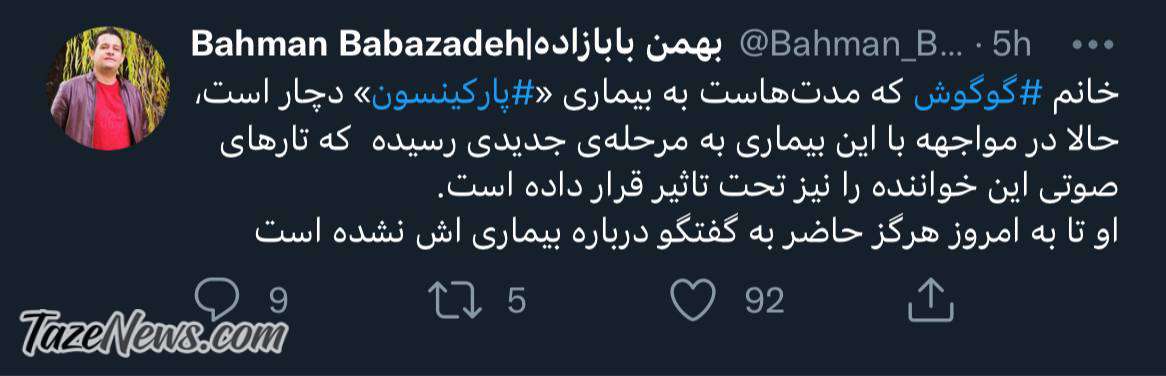 بیماری پارکینسون گوگوش