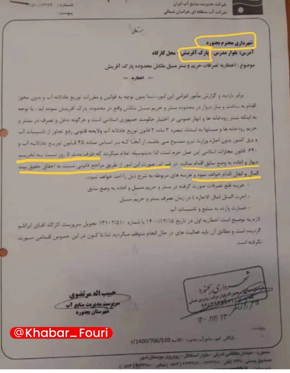 تخریب پل آفرینش