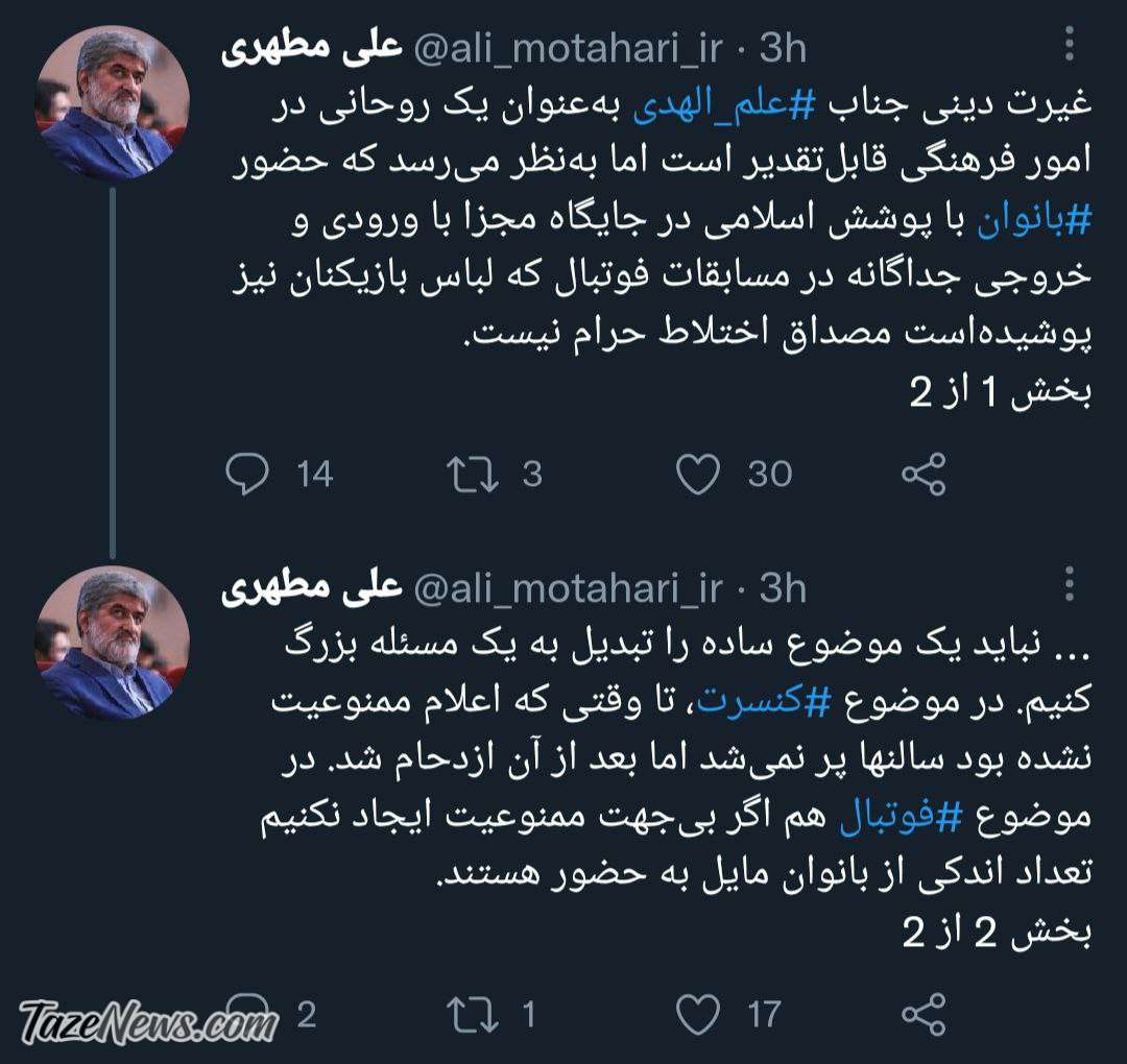 توئیت علی مطهری خطاب به علم الهدی