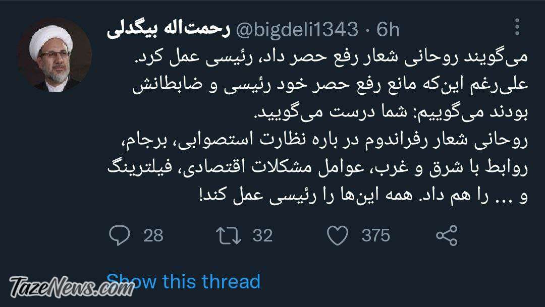 توییت رحمت اله بیگدلی درباره رفع حصر موسوی