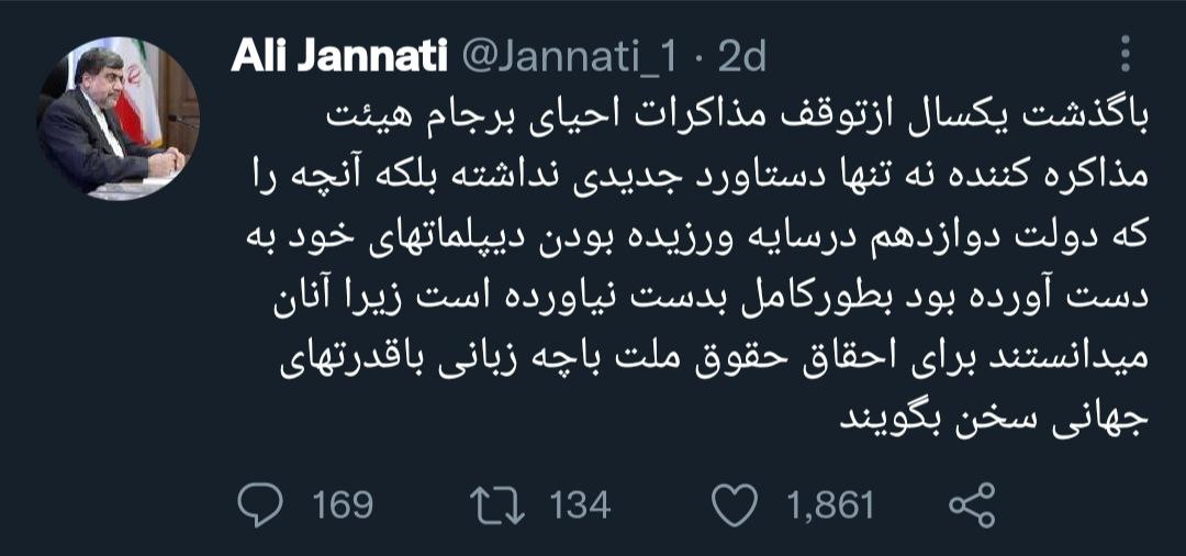 توییت علی جنتی در رابطه با مذاکرات وین