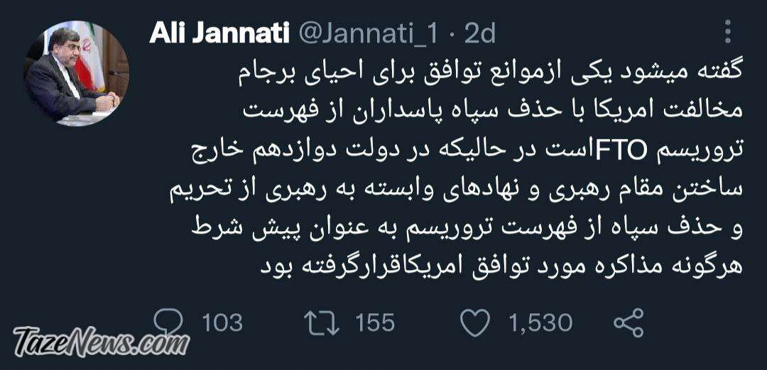 توییت علی جنتی درباره مذاکرات وین