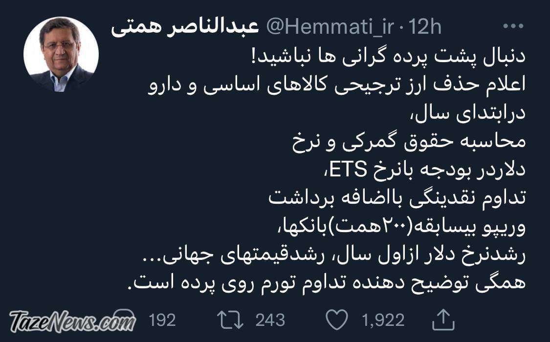 توییت همتی به رئیسی