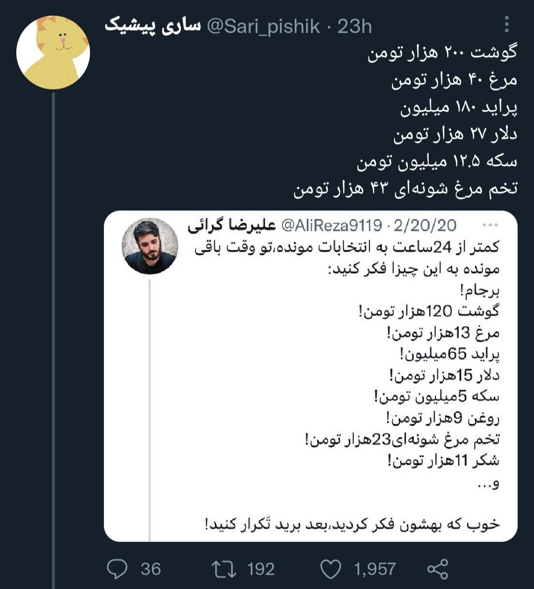 توییتی درباره گرانی و انتخابات