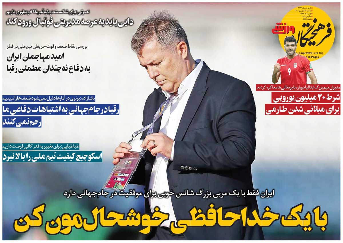 تیتر روزنامه فرهیختگان علیه اسکوچیچ