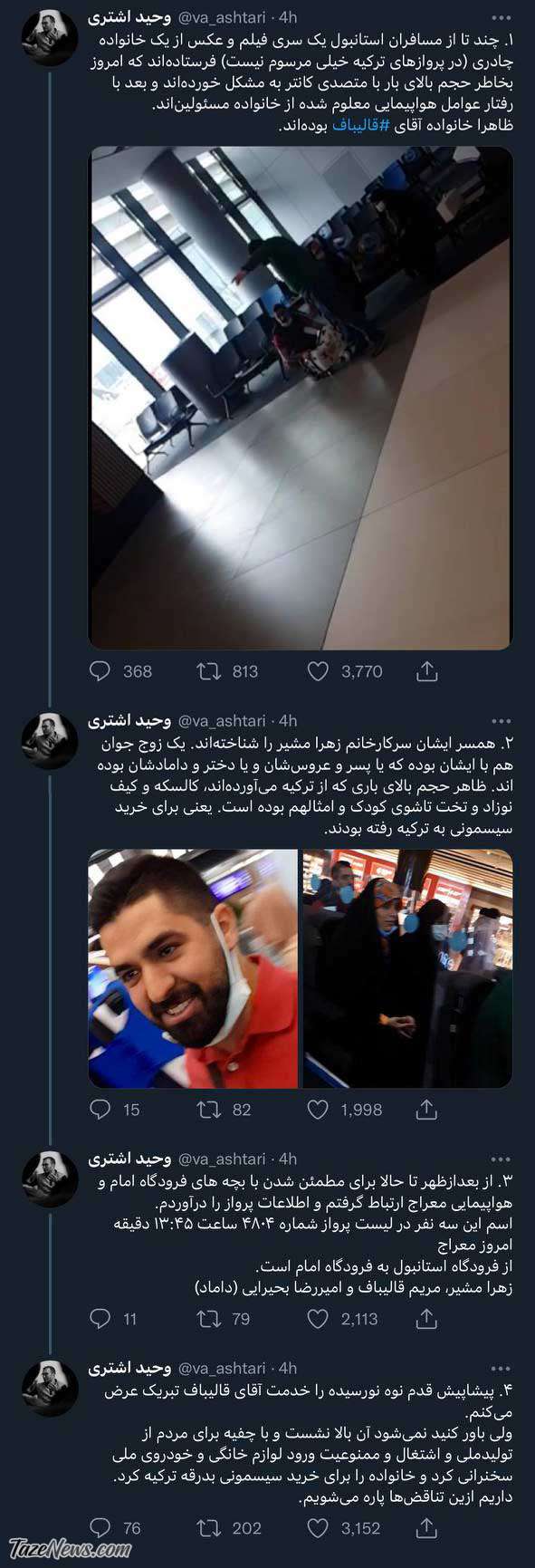 سفر خانواده قالیباف به ترکیه برای سیسمونی
