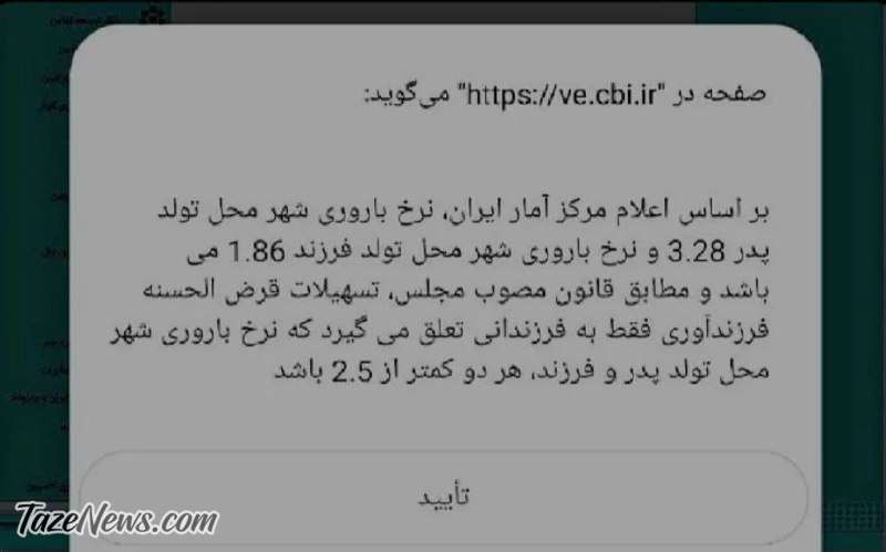 شرط پرداخت وام فرزندآوری