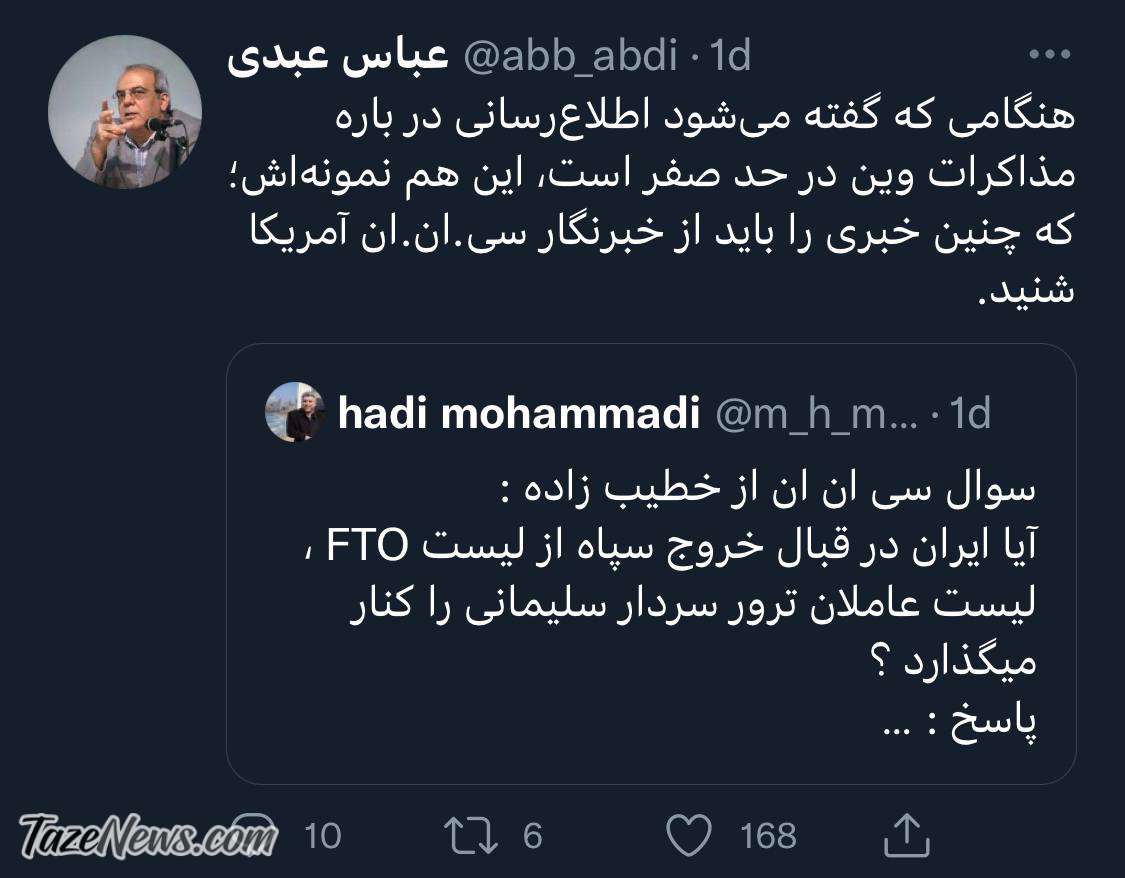 توییت عباس عبدی در مورد اخبار مذاکرات