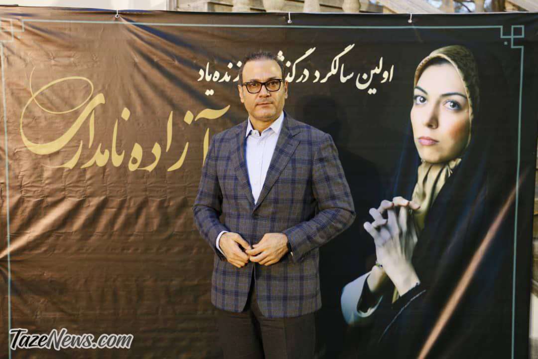 مراسم یادبود آزاده نامداری