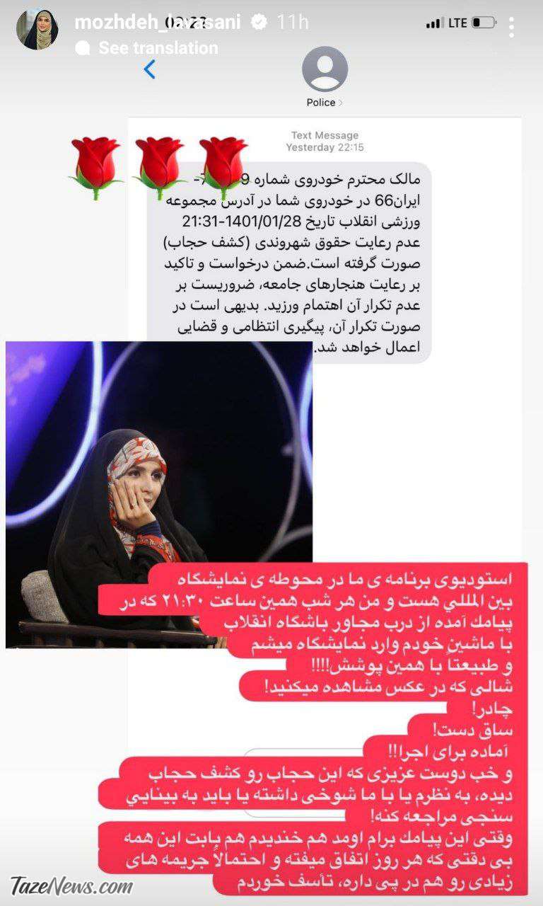 پیامک کشف حجاب برای مژده لواسانی