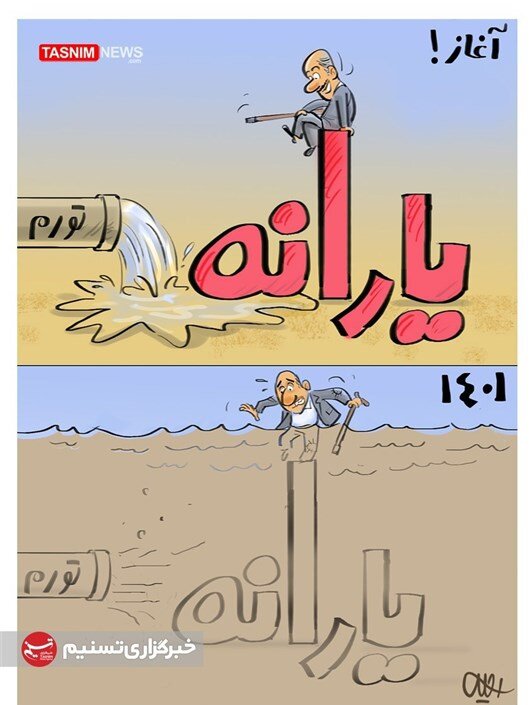کارتونی درباره یارانه