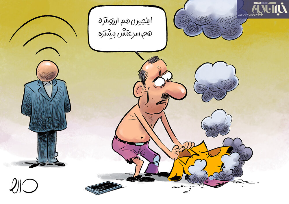 کارتونی درباه گرانی اینترنت
