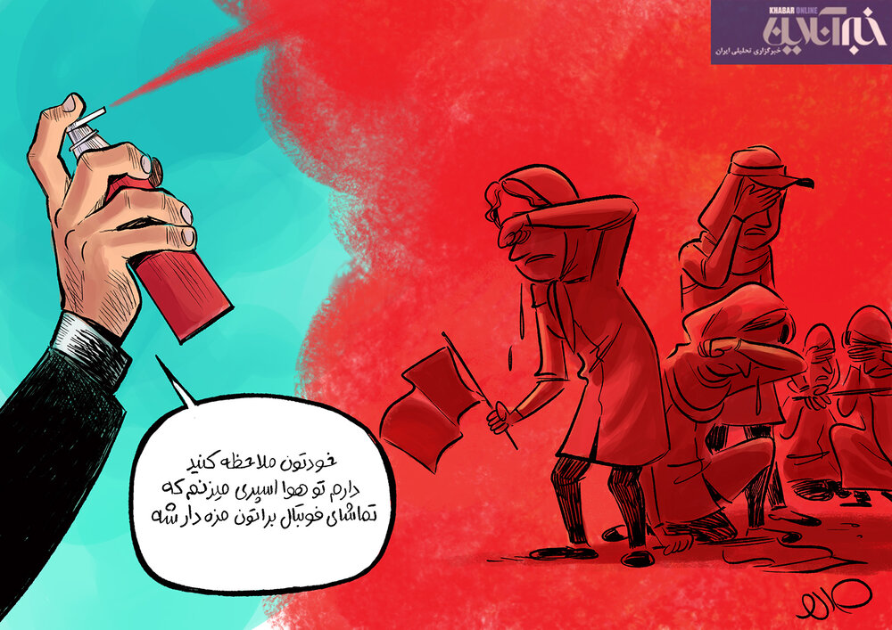 کاریکاتور درباره حوادث ورزشگاه مشهد
