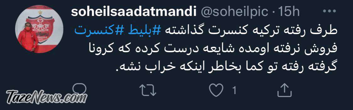 کنسرت فرزاد فرزین کرونا