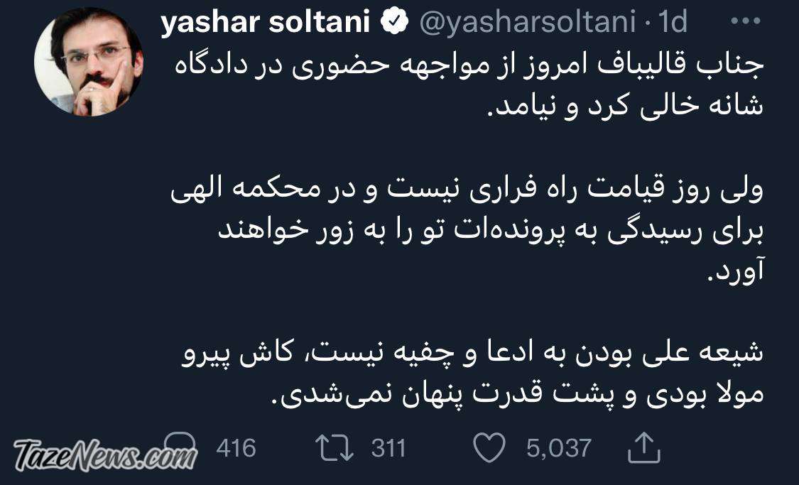 یاشار سلطانی قالیباف