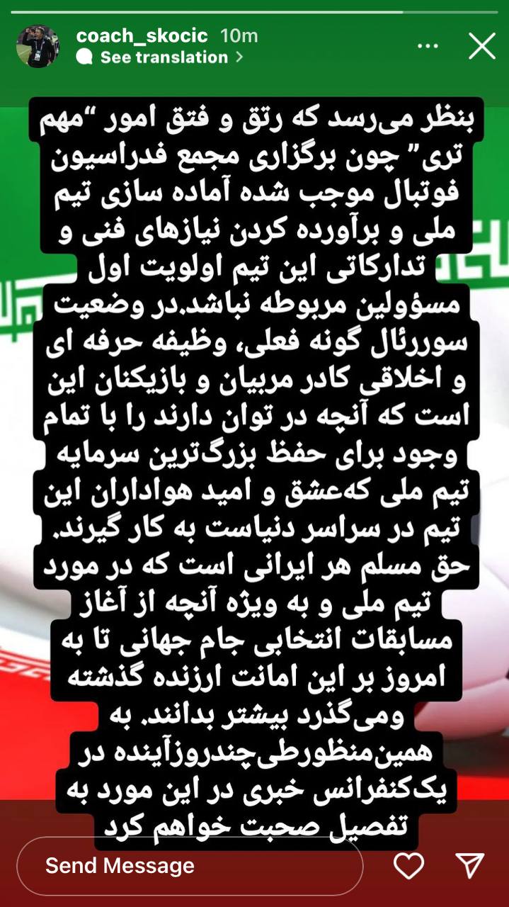 استوری اسکوچیچ درباره لغو بازی ایران و کانادا