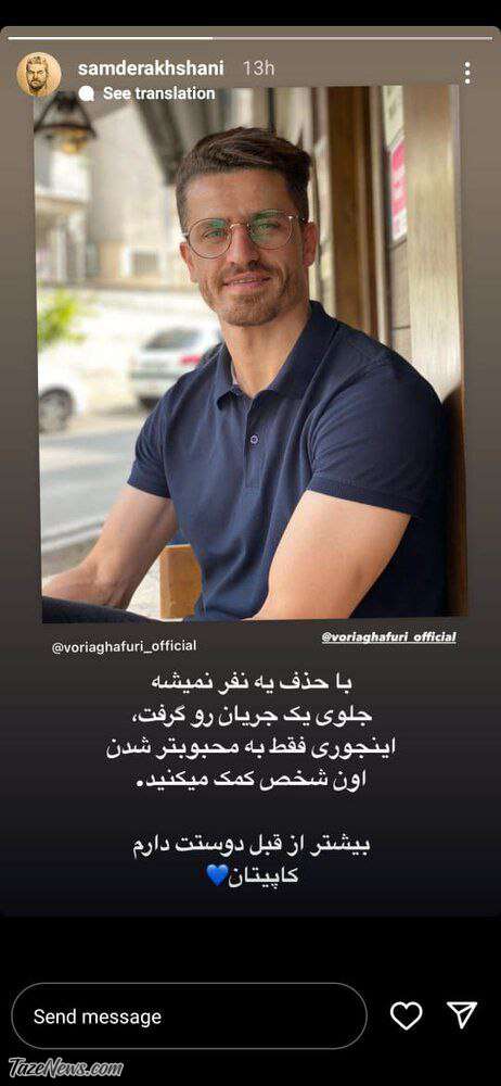 استوری حمایتی سام درخشانی برای وریا غفوری