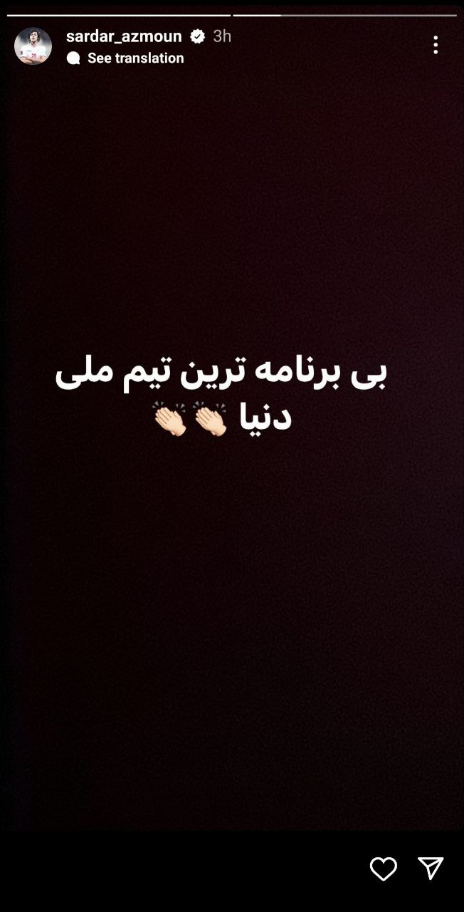 استوری سردار آزمون علیه فدراسیون