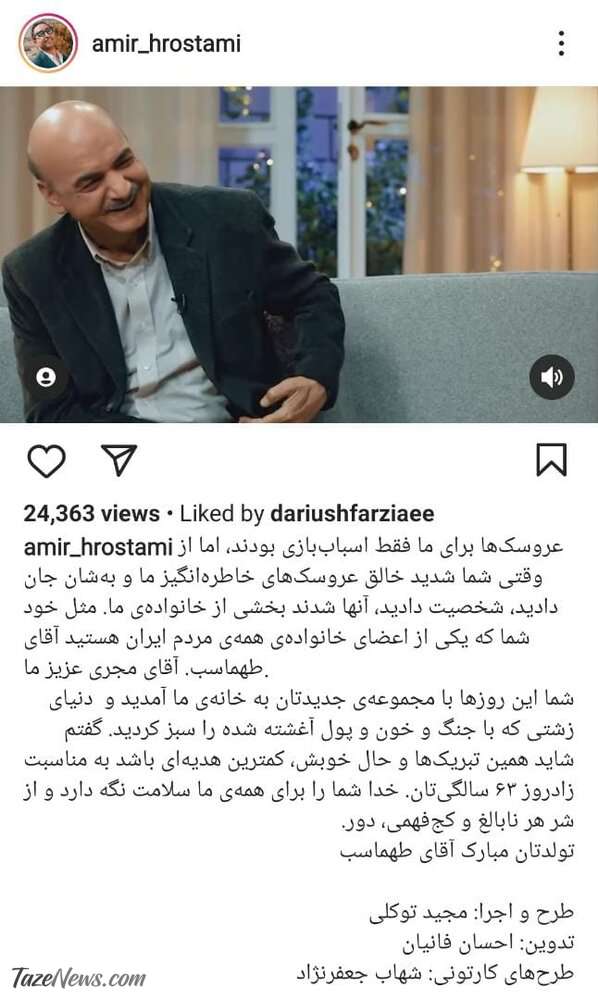 تبریک تولد امیرحسین رستمی برای ایرج طهماسب