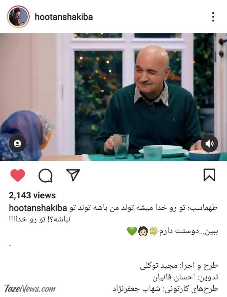 تبریک تولد هوتن شکیبا به ایرج طهماسب