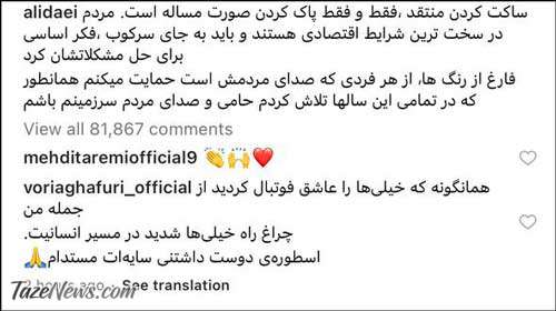 تشکر وریا غفوری از علی دایی