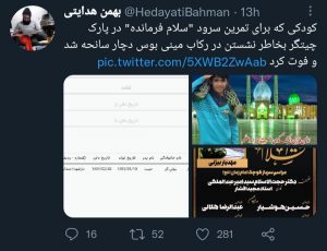 توییت بهمن هدایتی درباره سرود سلام فرمانده