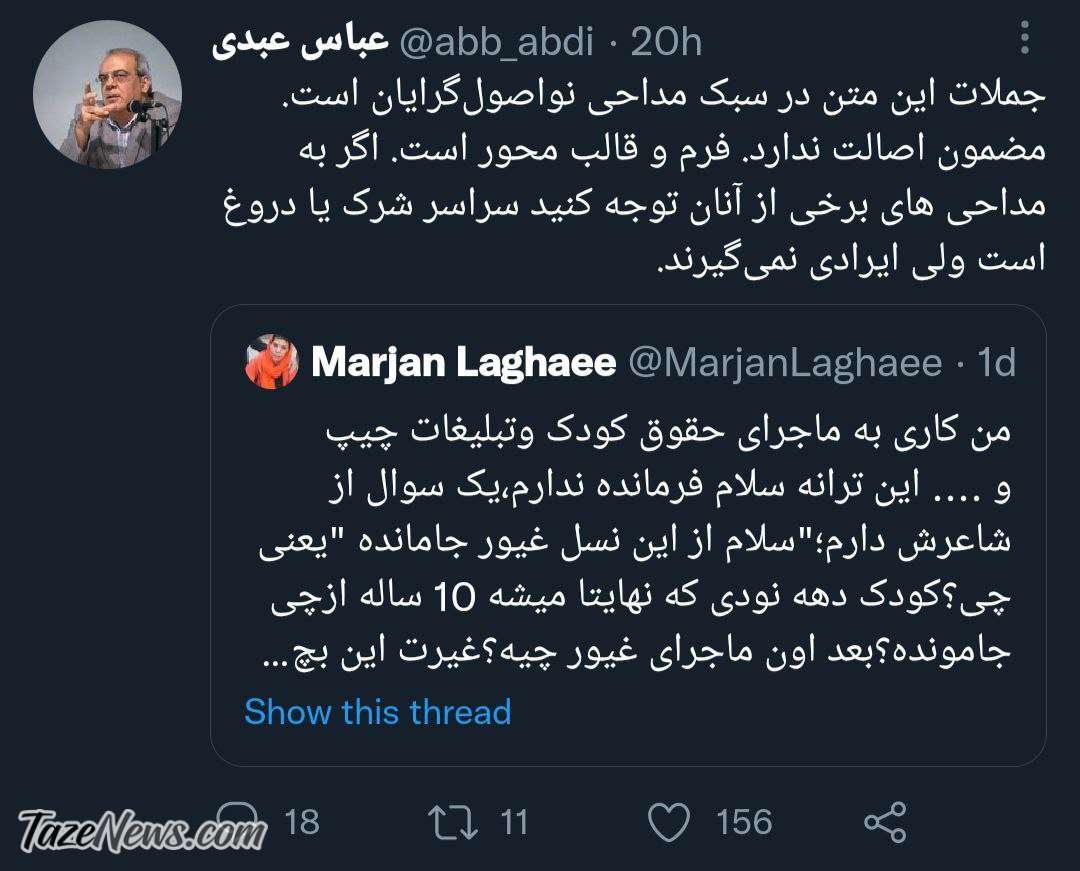 توییت عباس عبدی درباره سرود فرمانده و مداحان نواصولگرا