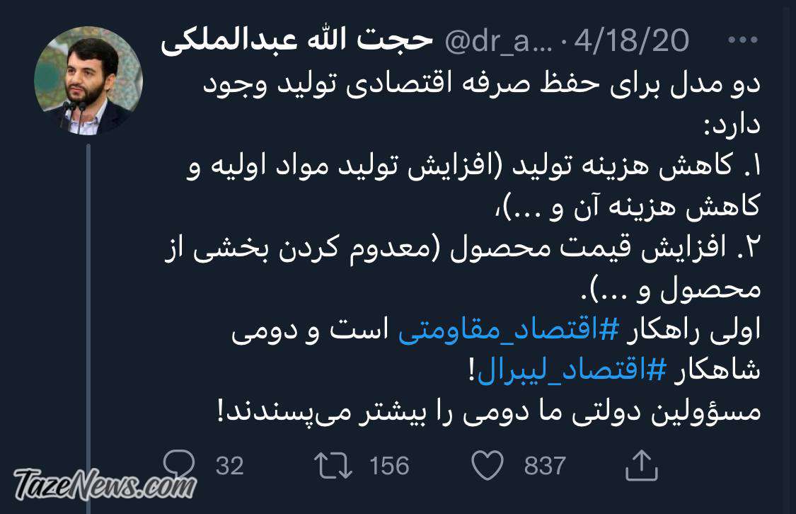 توییت عبدالملکی