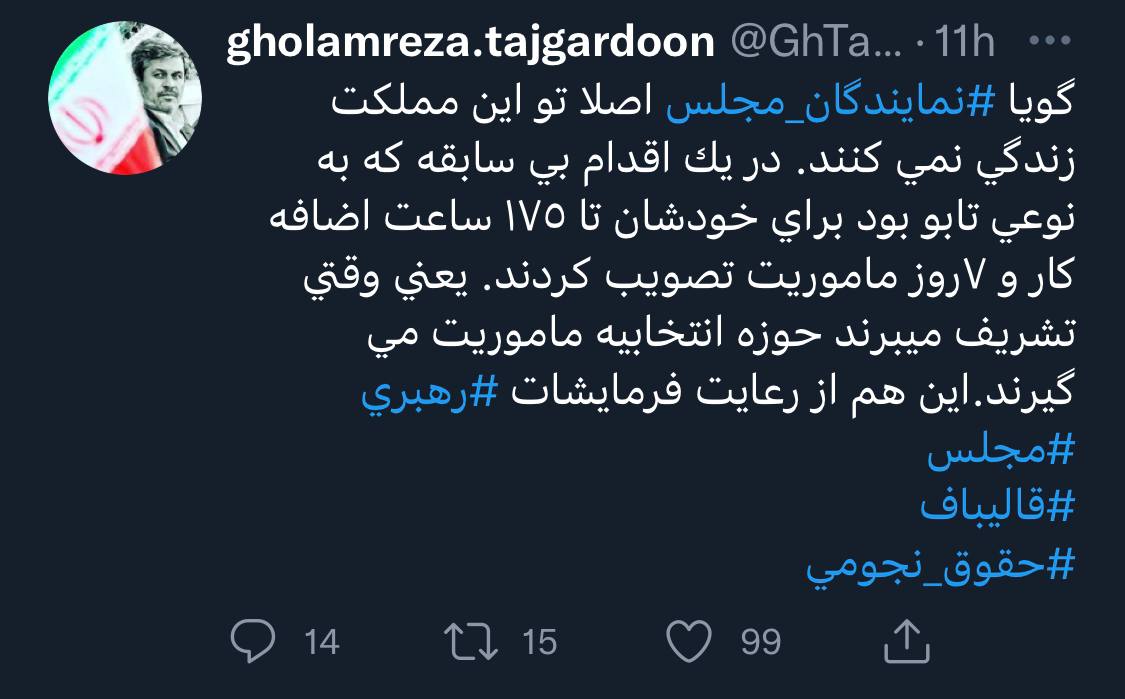 توییت غلامرضا تاجگردون