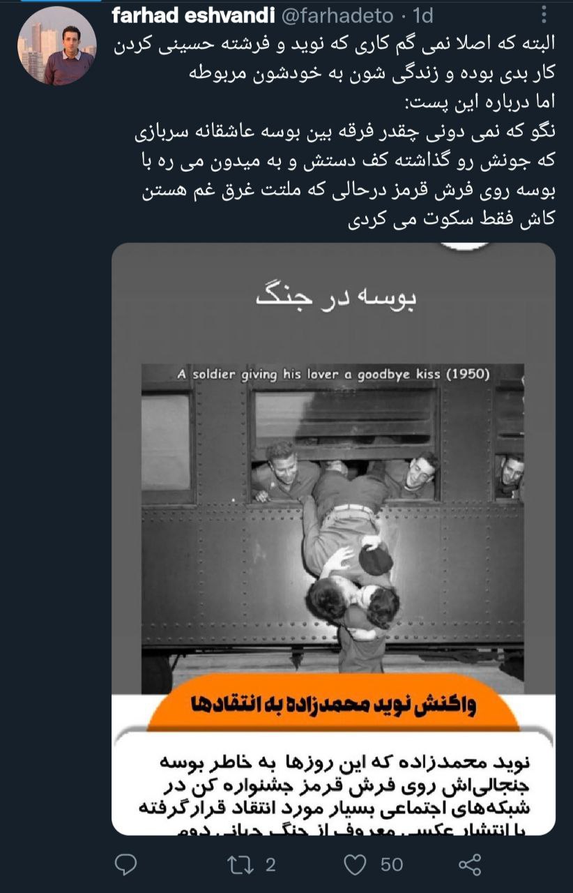 توییت فرهاد عشوند نوید محمد زاده