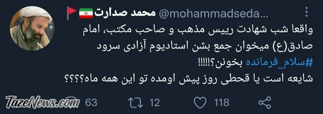 توییت محمد صدارت درباره سرود سلام فرمانده