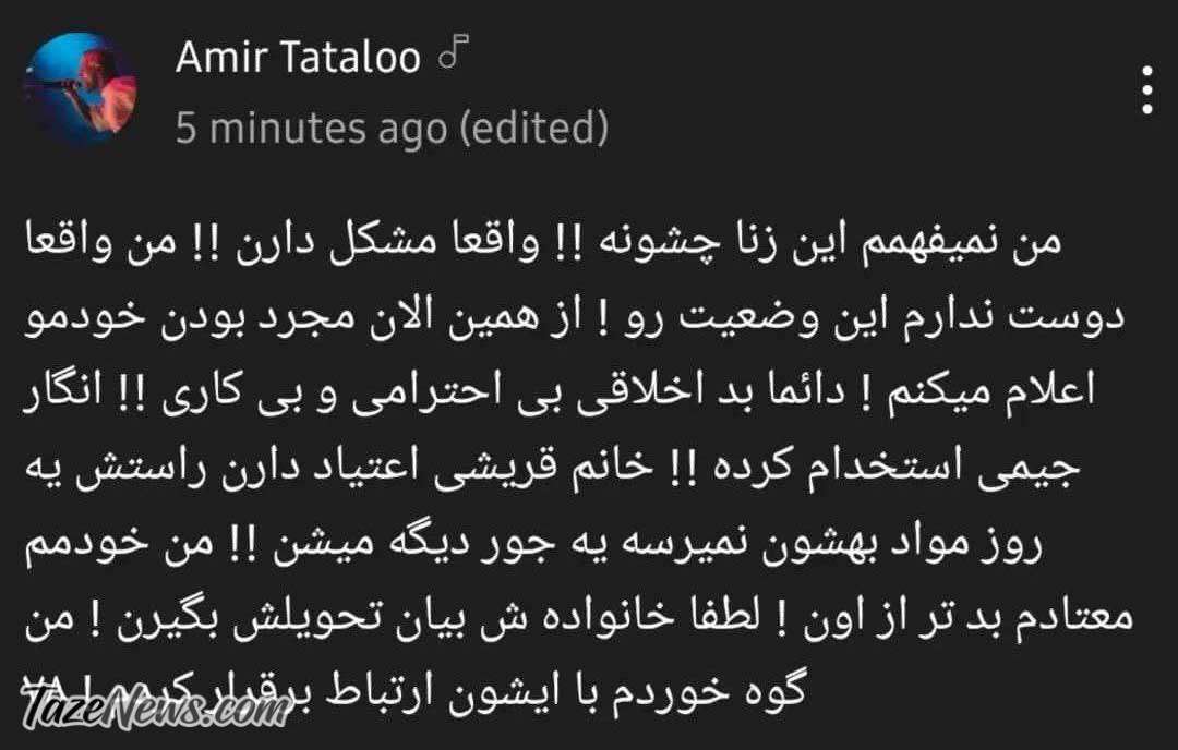 جدایی امیر تتلو از سحر قریشی