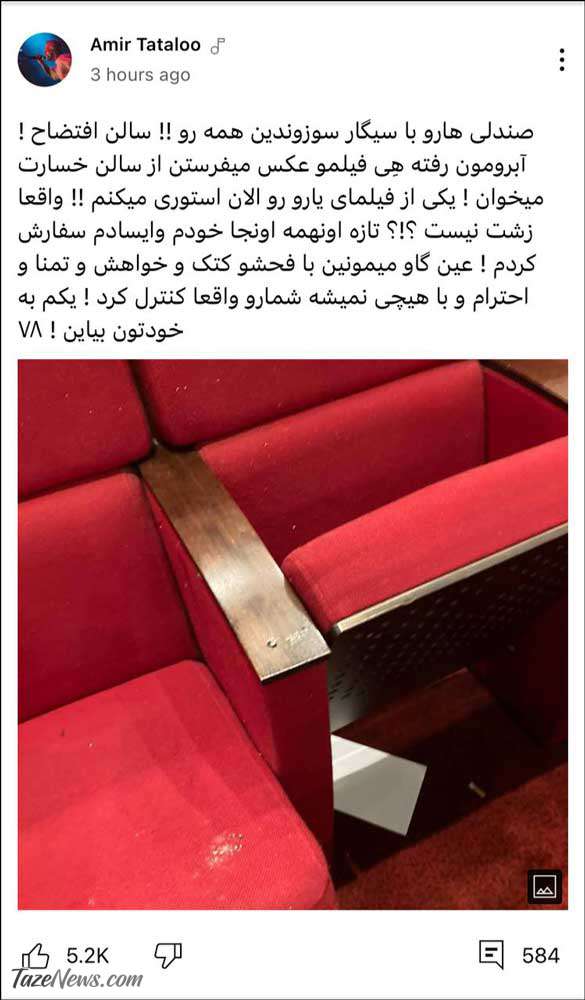 سوزاندن صندلی در کنسرت تتلو