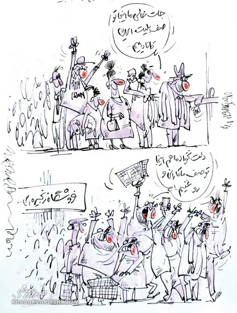 صف ایرانی ها