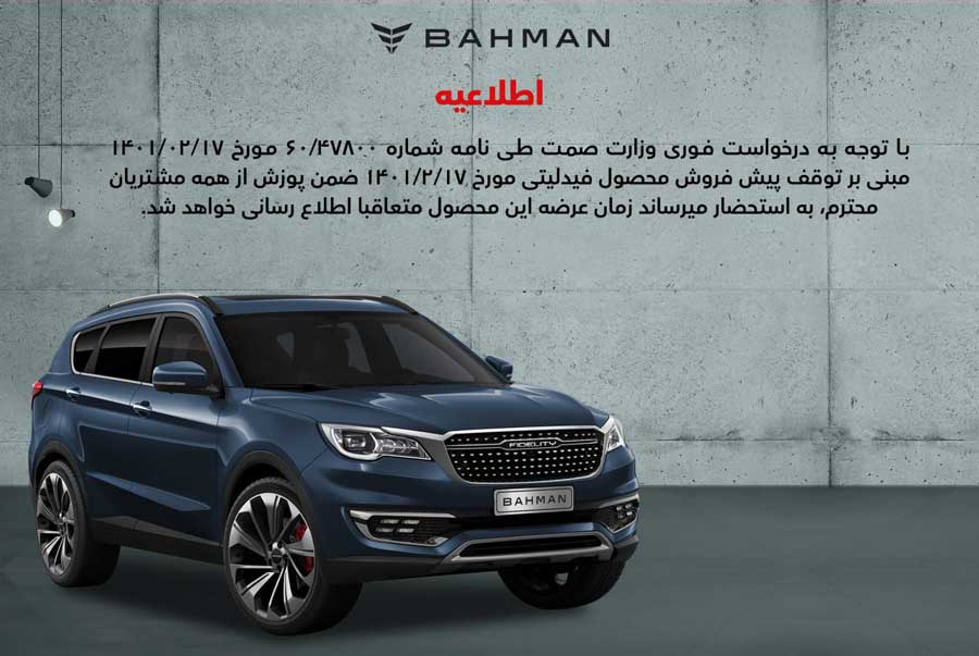 لغو پیش فروش فیدلیتی