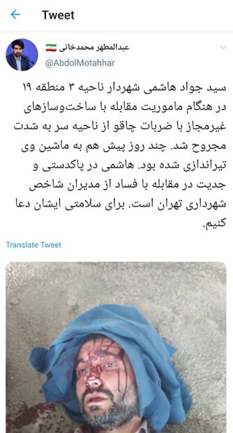مجروح شدن شهردار ناحیه ۳