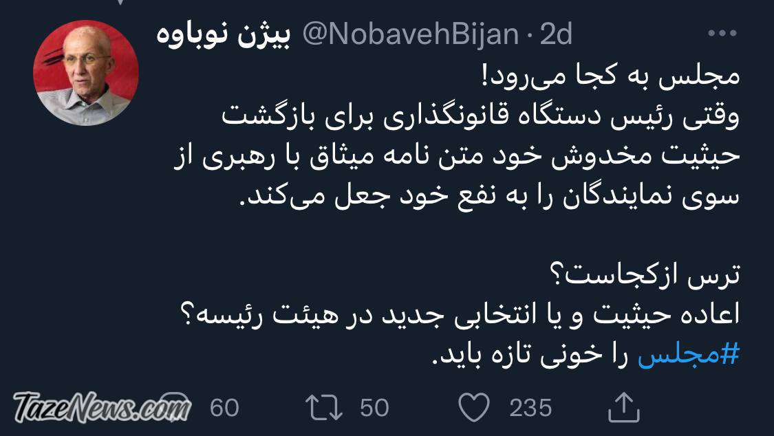 نوباوه و مسثاق رهبری قالیباف