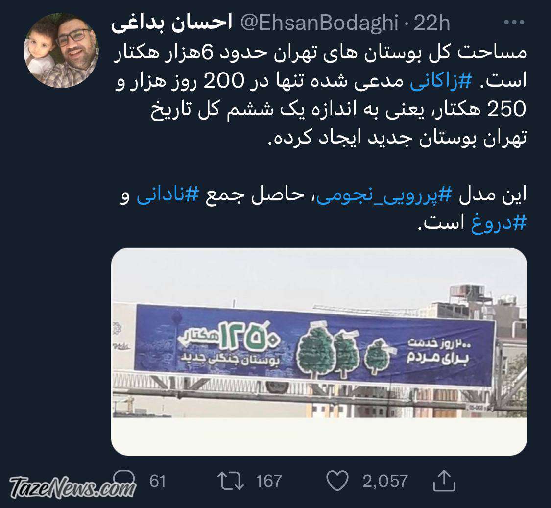 پررویی نجومی زاکانی
