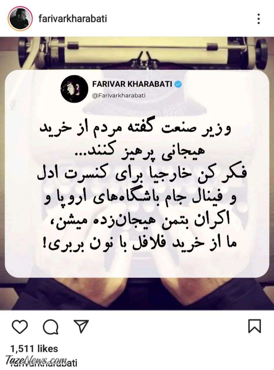 پست اینستاگرام فریور خراباتی