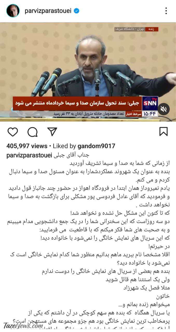 پست اینستاگرام پرویز پرستویی پیمان جبلی