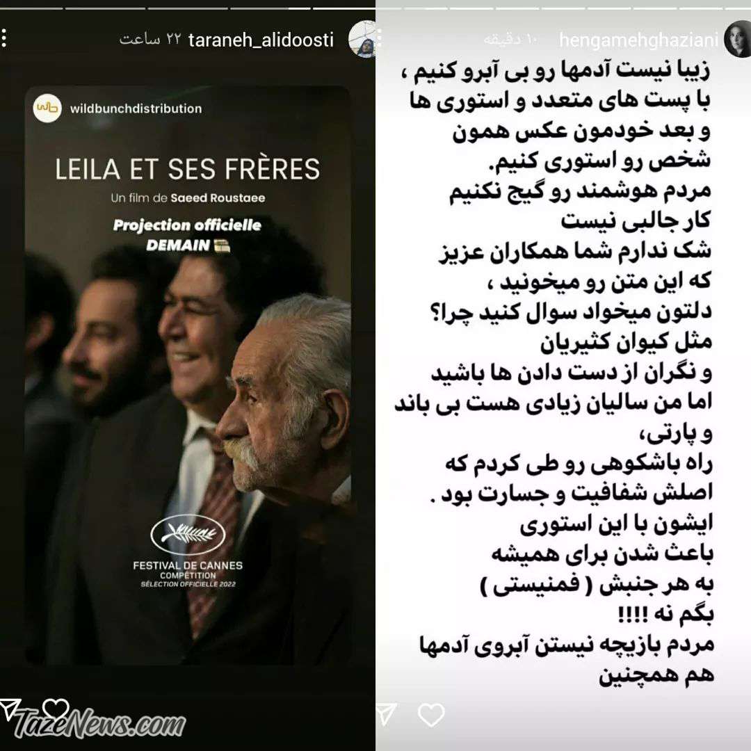 پست هنگامه قاضیانی برای ترانه علیدوستی