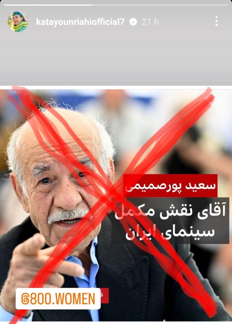 پست کتایون ریاحی