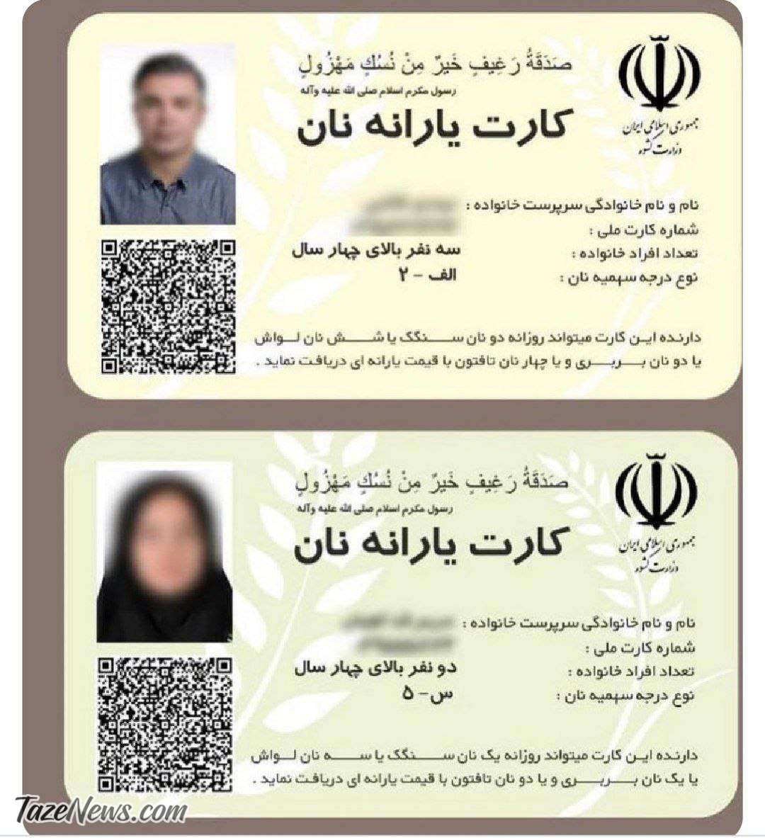 کارت یارانه نان