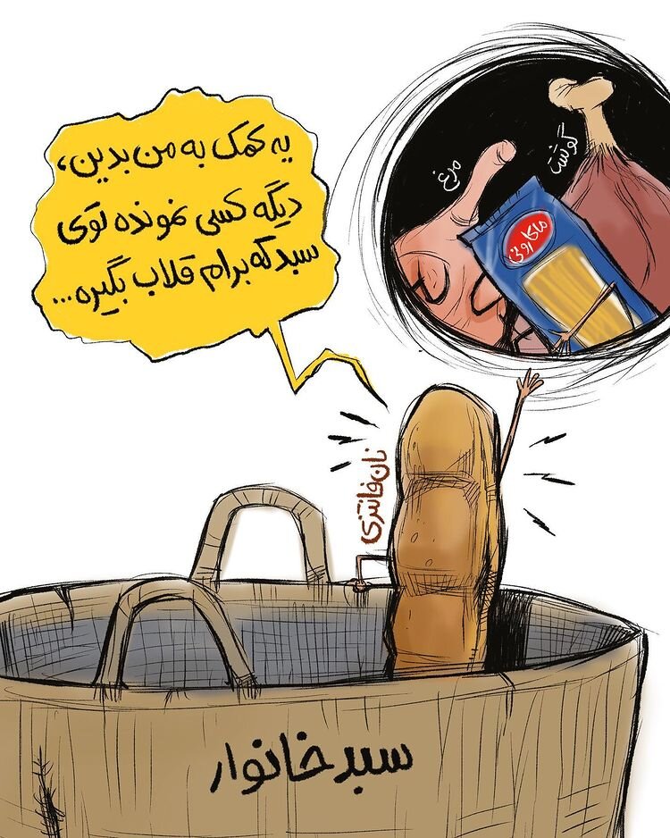 کارتون درباره گرانی ماکارونی و نان